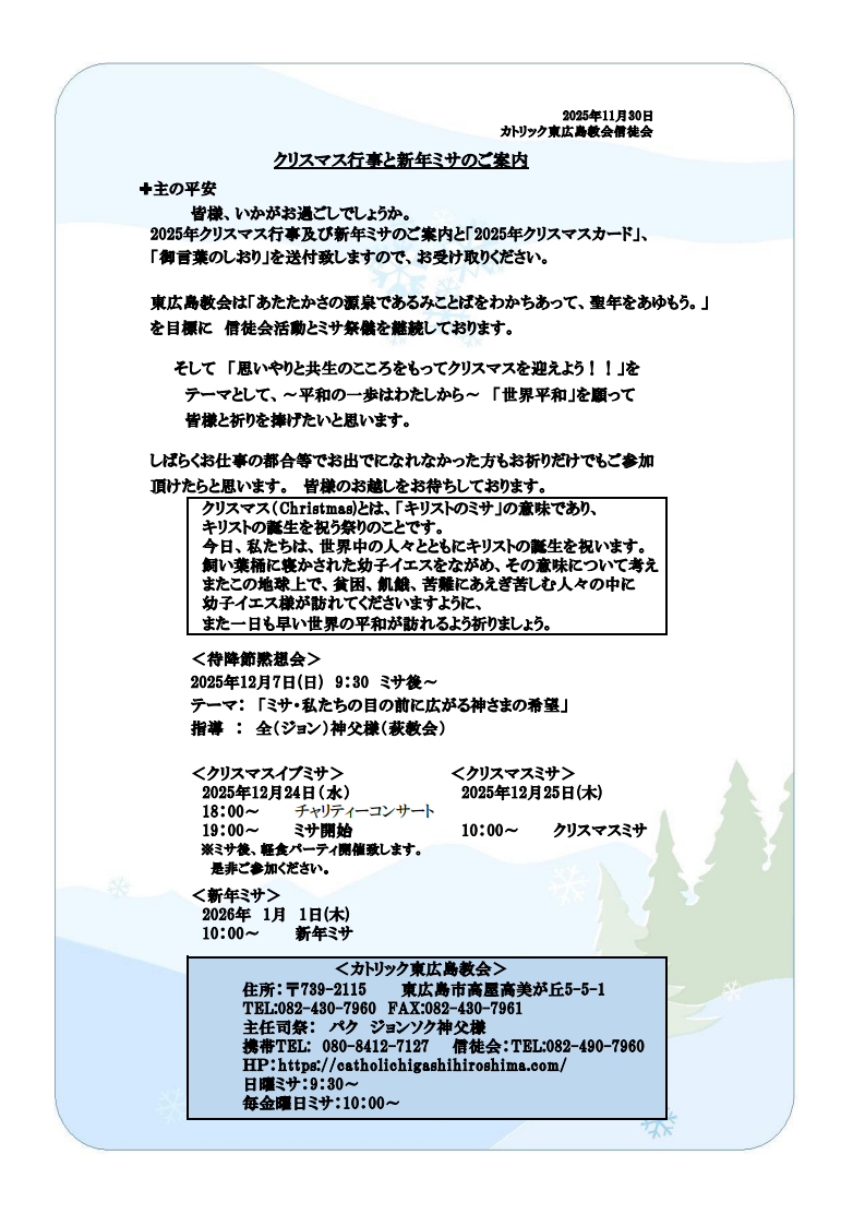 おしらせ – カトリック東広島教会
